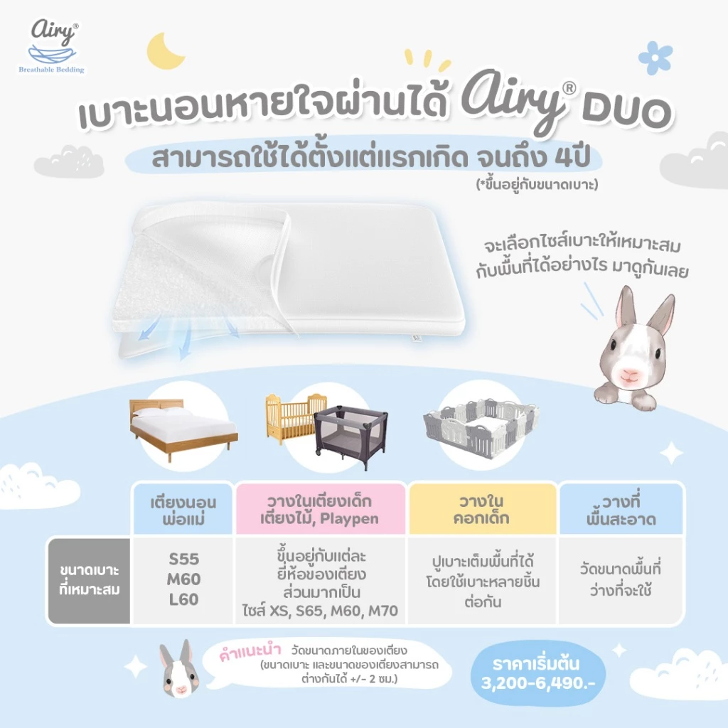 AIRY เบาะนอนหายใจผ่านได้ รุ่น DUO