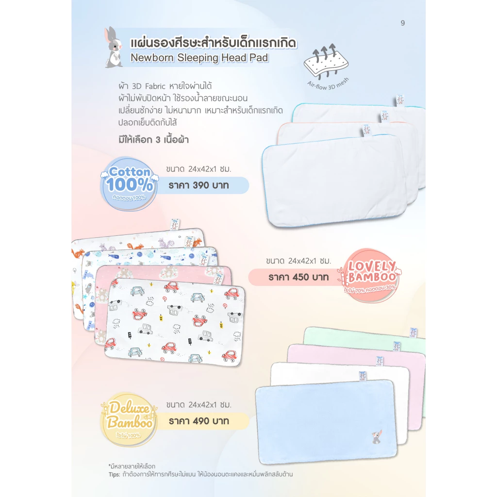 AIRY แผ่นรองศีรษะทารก แผ่นรองน้ำลาย รุ่น Deluxe (0m+) (2)