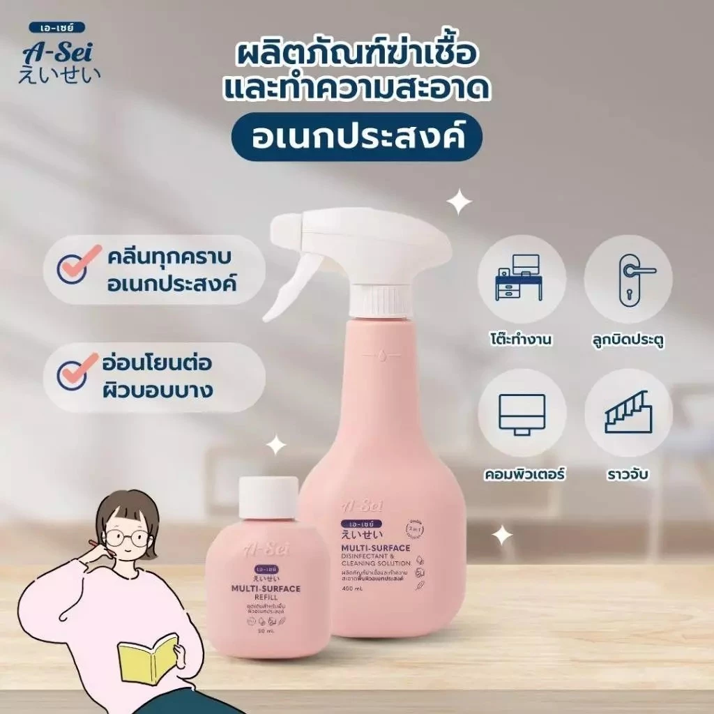 A-sei Multi-surface น้ำยาฆ่าเชื้ออเนกประสงค์