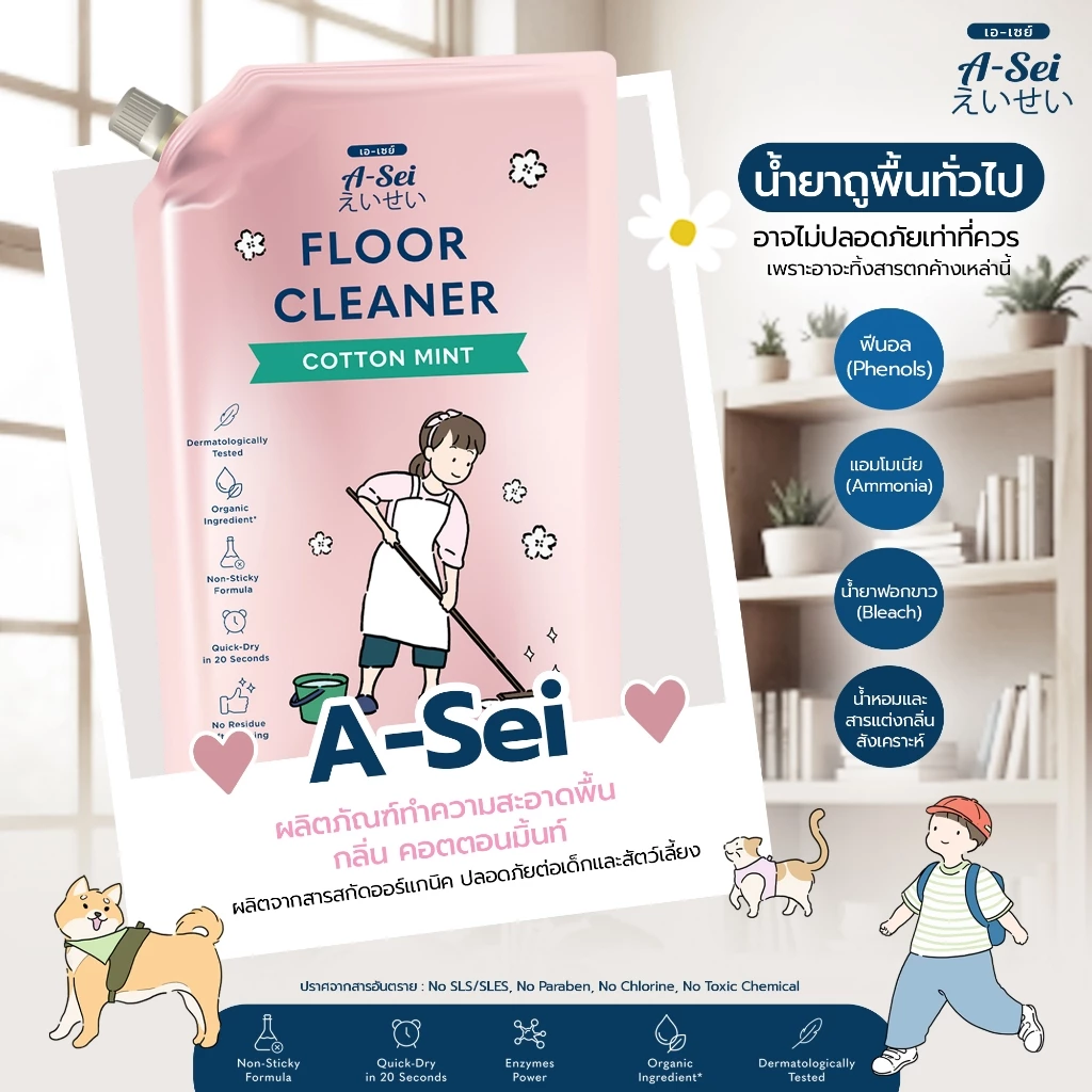 A-Sei Floor Cleaner น้ำยาทำความสะอาดพื้น
