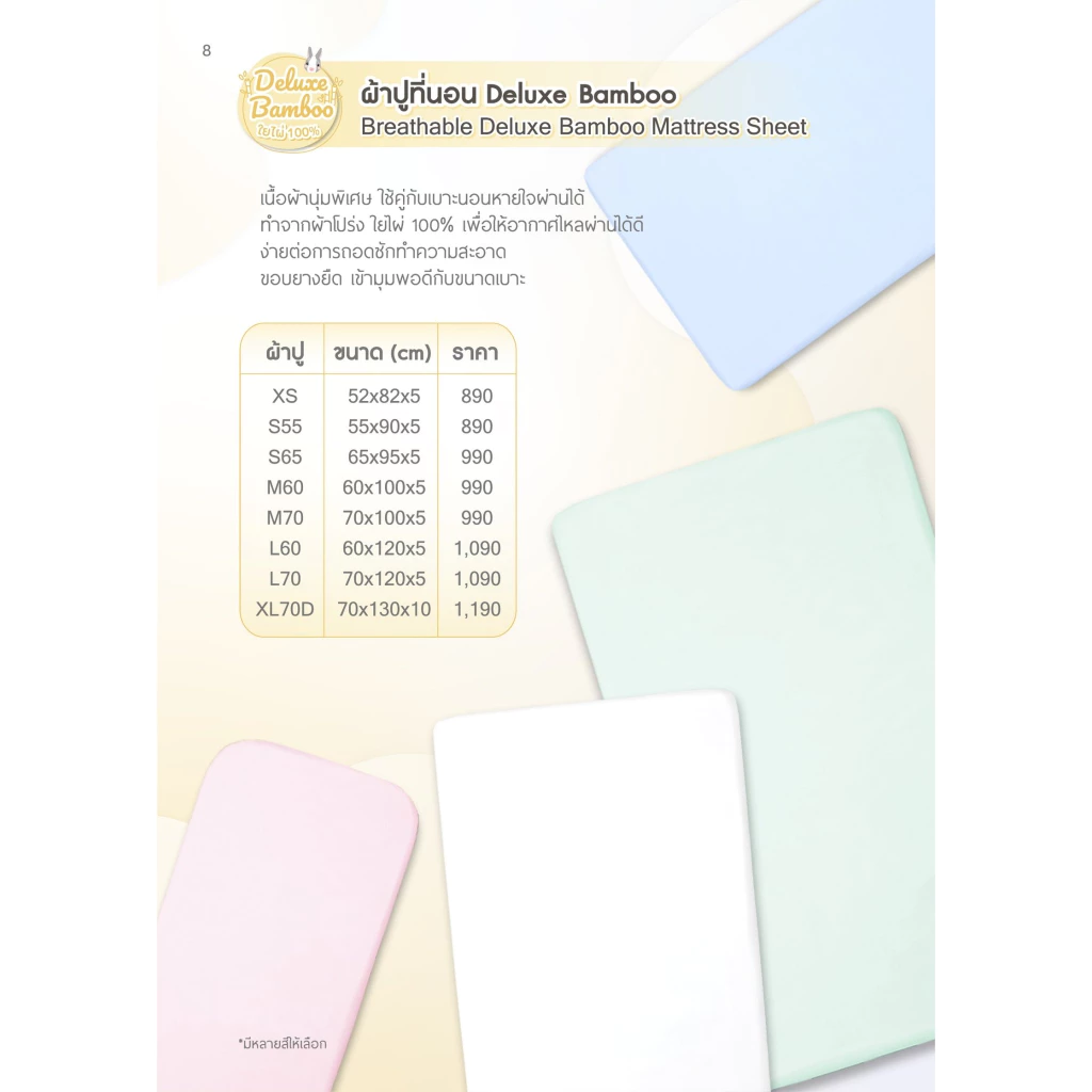 Airy ผ้าปูที่นอนใยไผ่ 100% รุ่น Deluxe ระบายอากาศดี