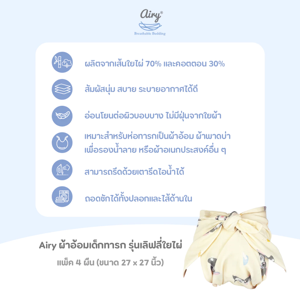 Airy ผ้าอ้อมเด็ก