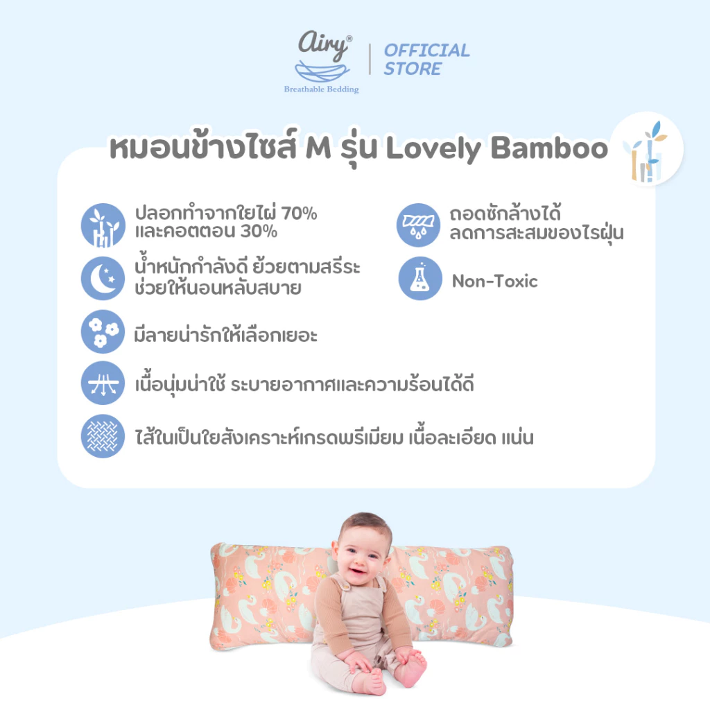 Airy หมอนข้างเด็ก รุ่นเลิฟลี่ใยไผ่ สำหรับเด็ก 1 ขวบ
