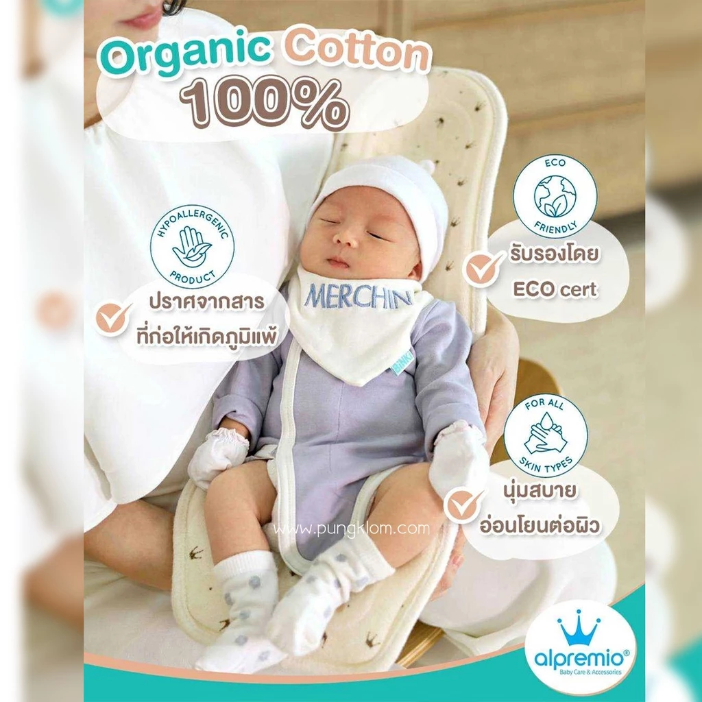 Alpremio เบาะอุ้มเด็ก รุ่น Premium และ Premium Plus