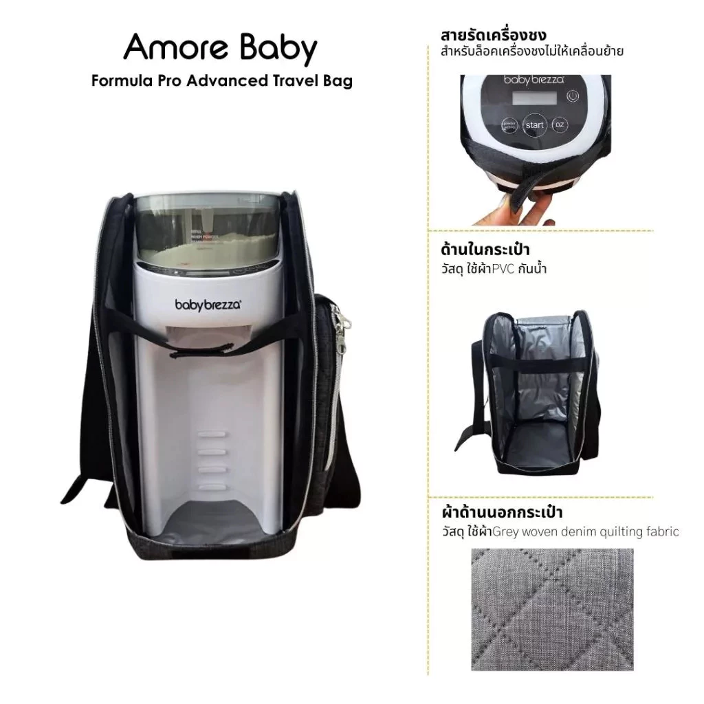 Amore baby Travel Bag กระเป๋าใส่เครื่องชงนม Baby brezza รุ่น Formula Pro Advanced (เครื่องใหญ่) (9)
