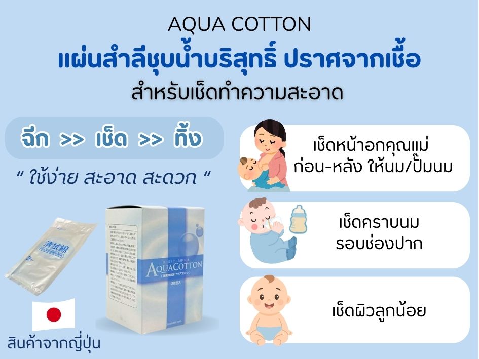 แผ่นสำลีชุบน้ำ hakuzo