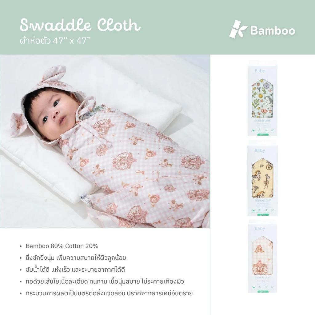 BABY & CO ผ้าห่อตัวเด็กใยไผ่ ขนาด 47 x 47 นิ้ว