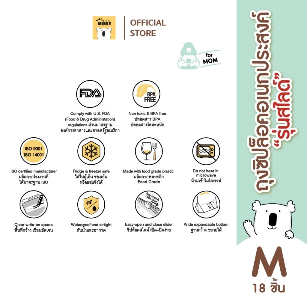 BABY MOBY B ถุงซิปสไลเดอร์อเนกประสงค์ Baby Slider Bags Food Grade (4)