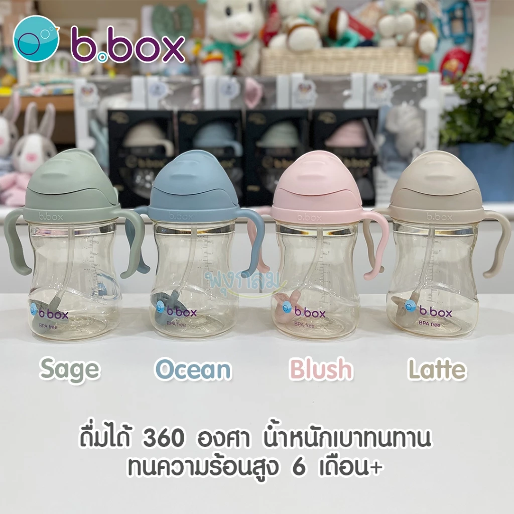 BBOX แก้วหัดดื่มพร้อมหลอดถ่วงน้ำหนัก รุ่น Sippy Cup