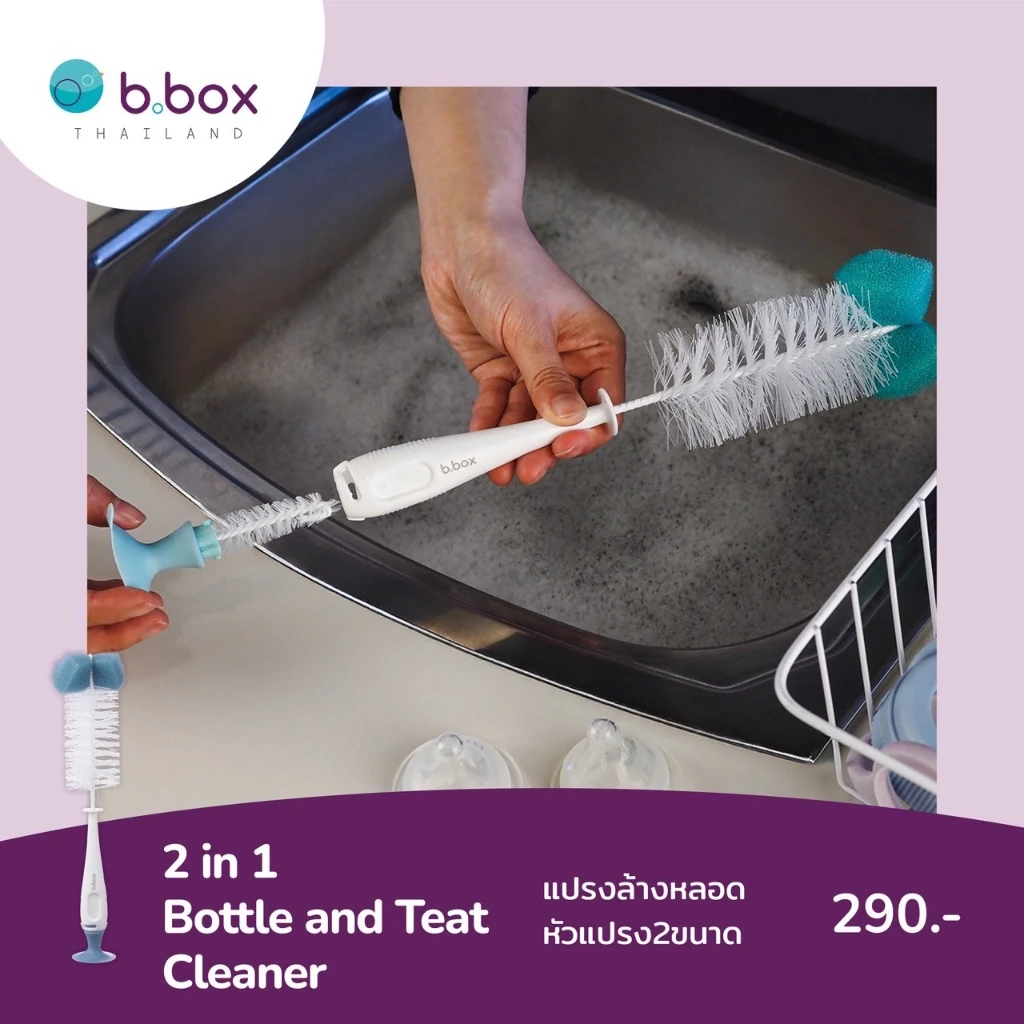 BBOX แปรงล้างขวดนมและจุกนม