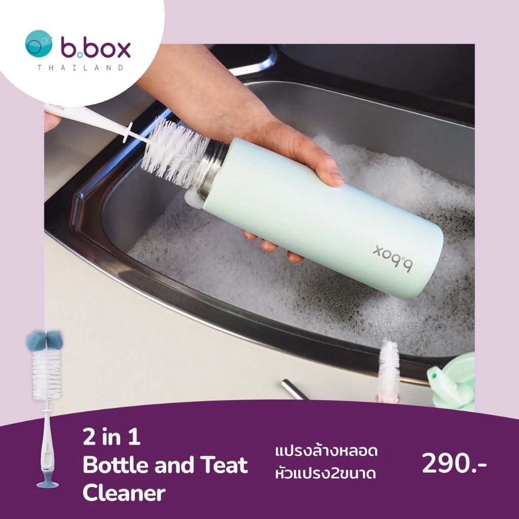 BBOX แปรงล้างขวดนมและจุกนม