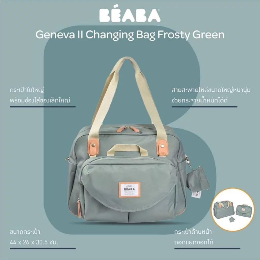 BEABA กระเป๋าเอนกประสงค์ พร้อมแผ่นรองเปลี่ยนผ้าอ้อม GENEVA II