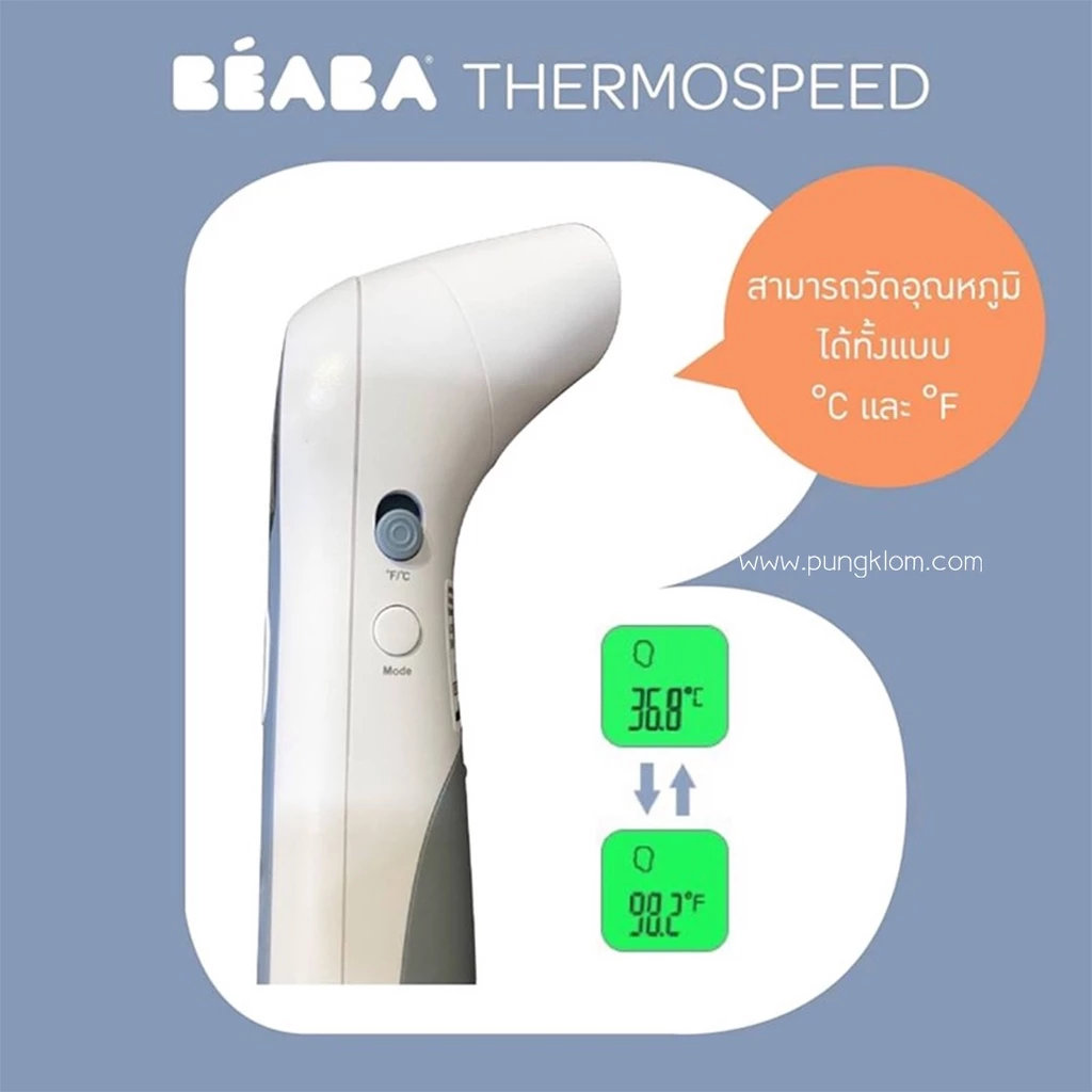 BEABA ปรอทวัดไข้ ดิจิทัล