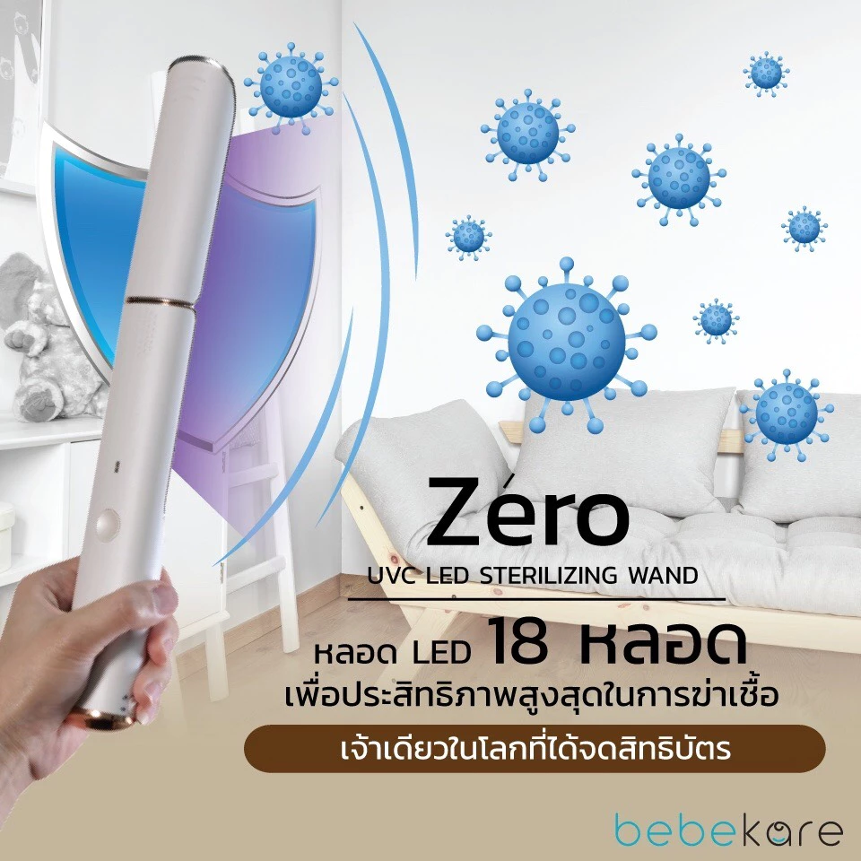 BEBEKARE Zero UVC อุปกรณ์ด้ามฆ่าเชื้อโรค UV