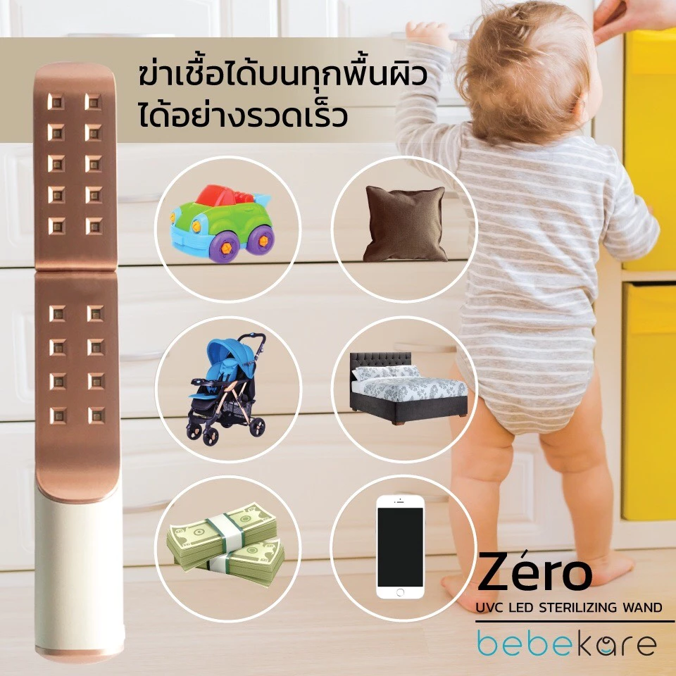 BEBEKARE Zero UVC อุปกรณ์ด้ามฆ่าเชื้อโรค UV