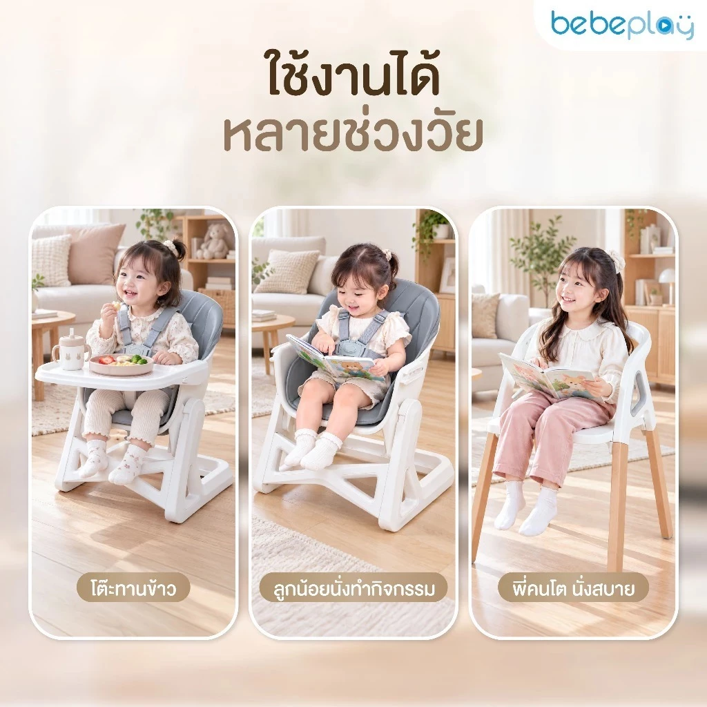BEBEPLAY เก้าอี้ทานข้าวเด็ก เก้าอี้เด็ก 2in1 ปรับได้ 3 ระดับ พร้อมกระดานไวท์บอร์ด (8)