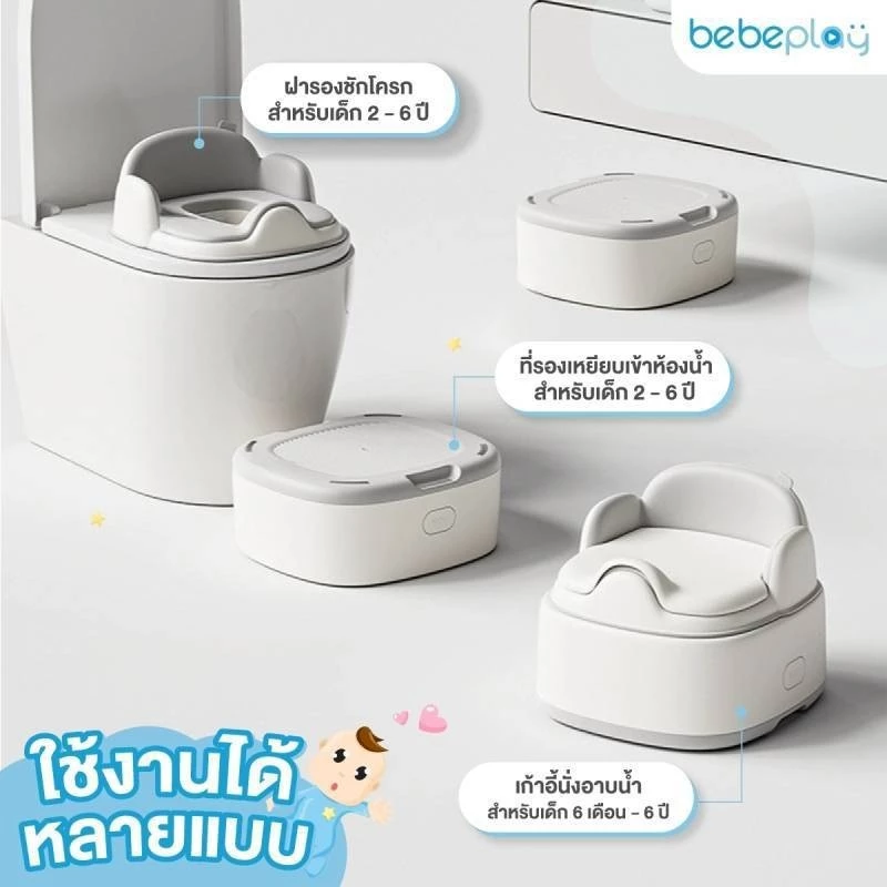 BEBEPLAY เก้าอี้นั่งอาบน้ำเด็ก กระโถนเด็ก