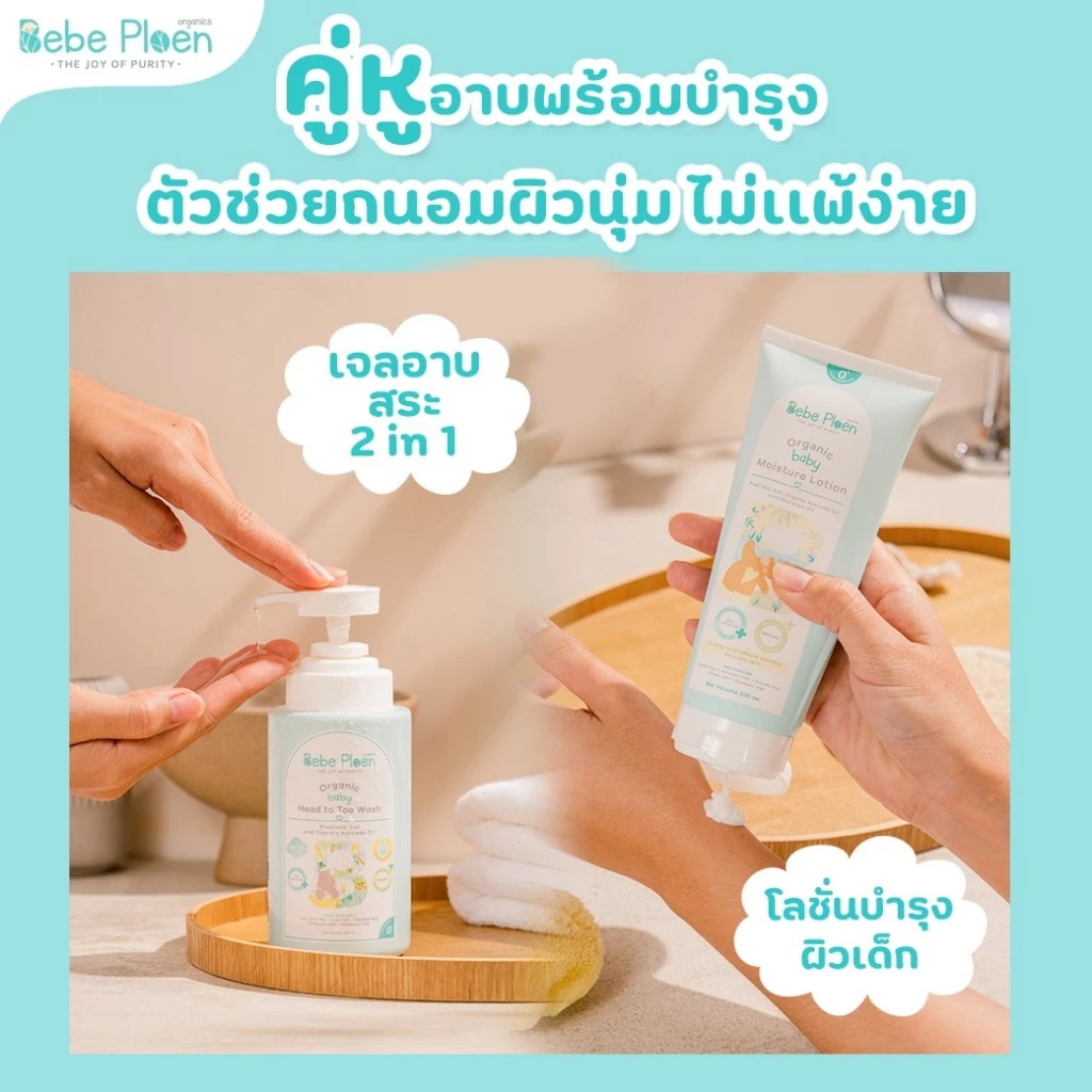 BEBEPLOEN เซตดูแลผิวขนาดพกพาพร้อมถุงผ้า Set on the go