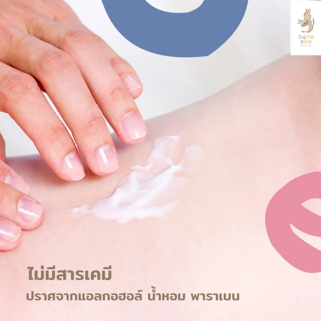 BEBE ROO โลชั่นบำรุงผิวเด็ก 180g สำหรับแรกเกิด ผิวชุ่มชื้น ลดผดผื่น แพ้ง่าย