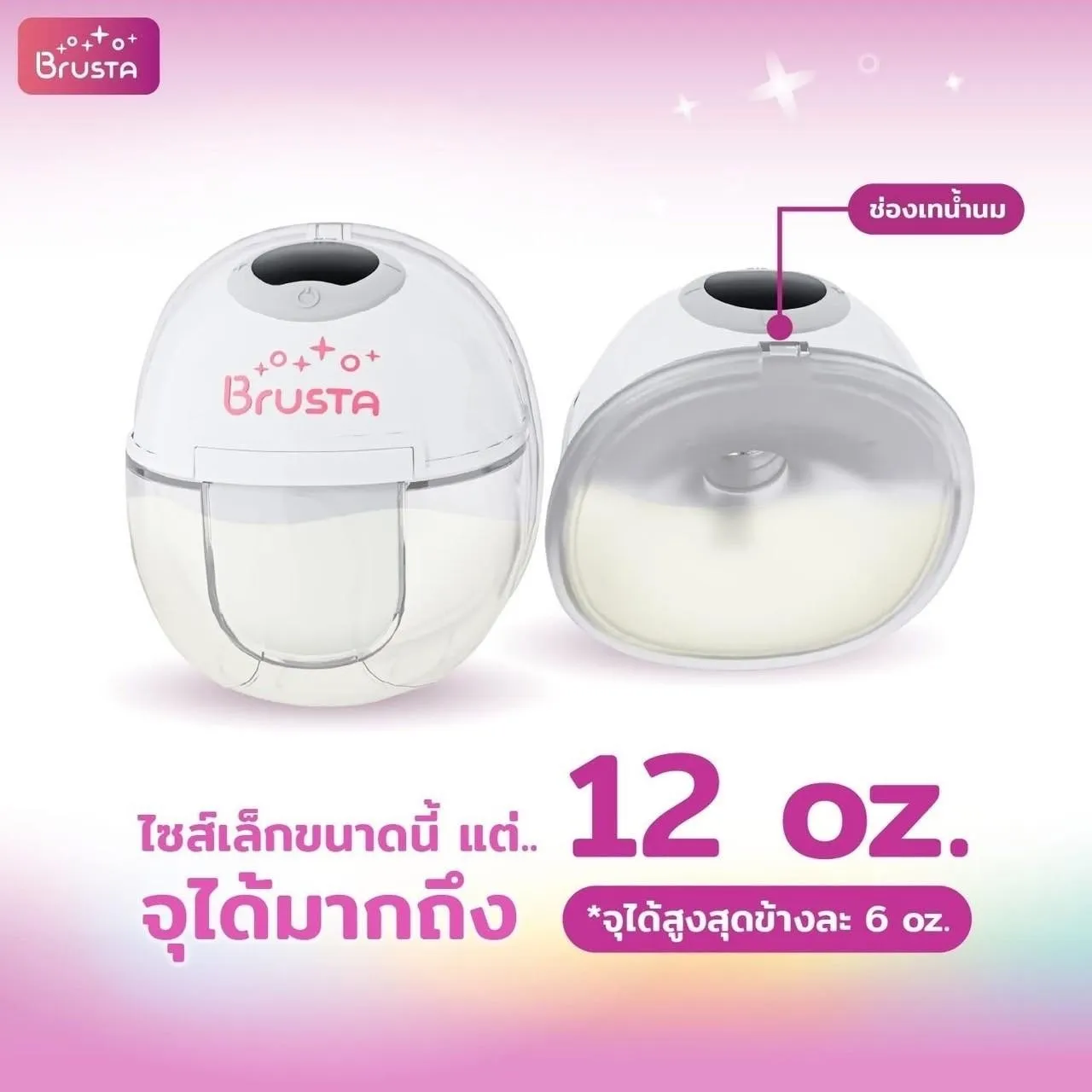 BRUSTA Miracle Mere’ เครื่องปั๊มนมไร้สาย