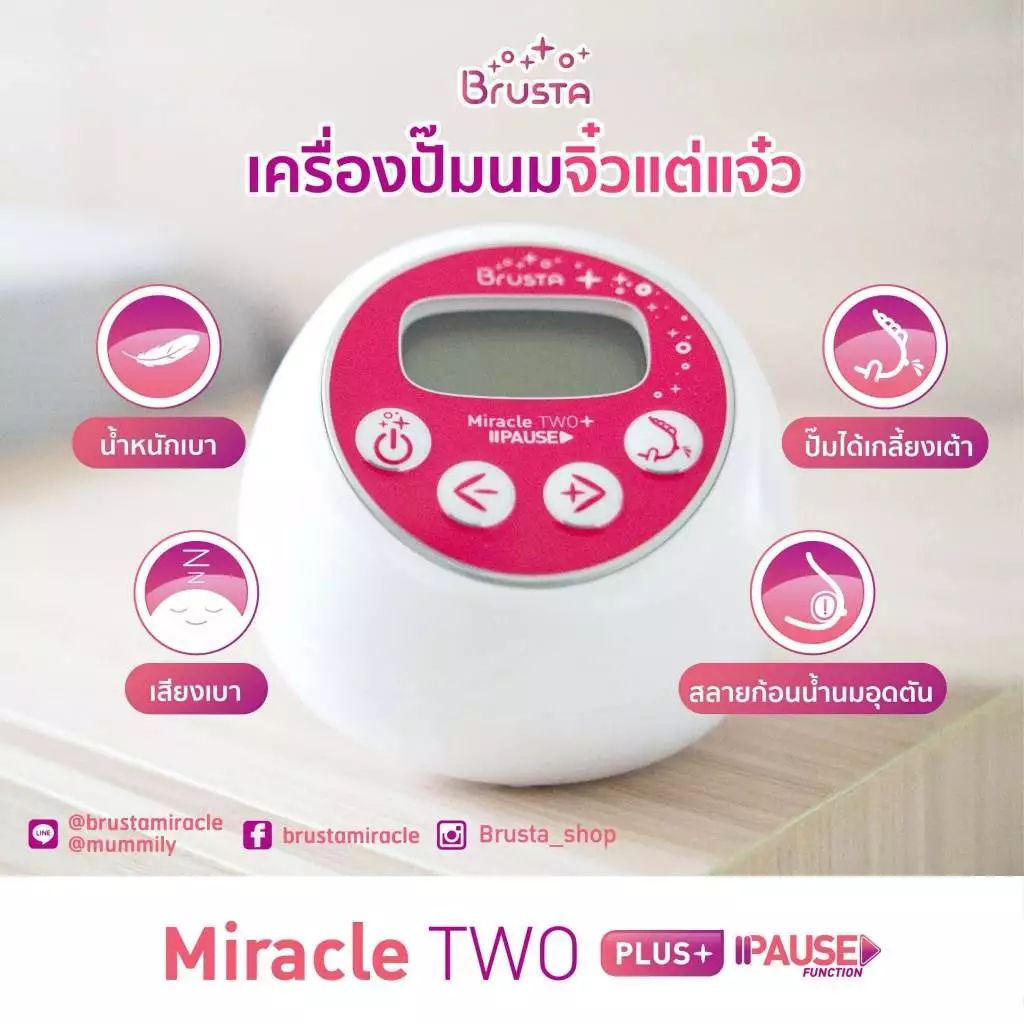 BRUSTA เครื่องปั๊มนม Miracle 2+ Pause