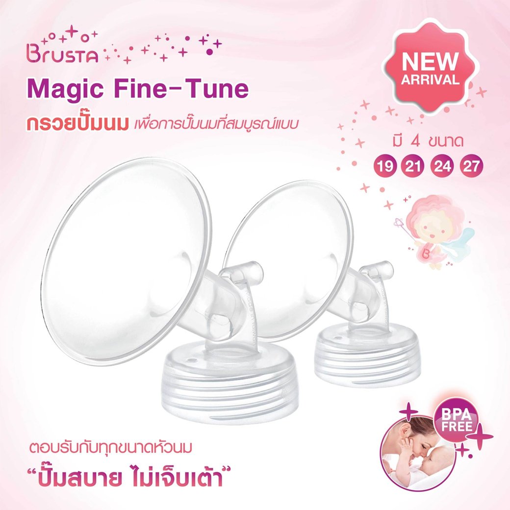 BRUSTA เซ็ตกรวยปั๊มนม สำหรับเครื่องปั๊มนมบรุสต้า รุ่น Miracle X Prime และ Miracle 2+ pause (1)