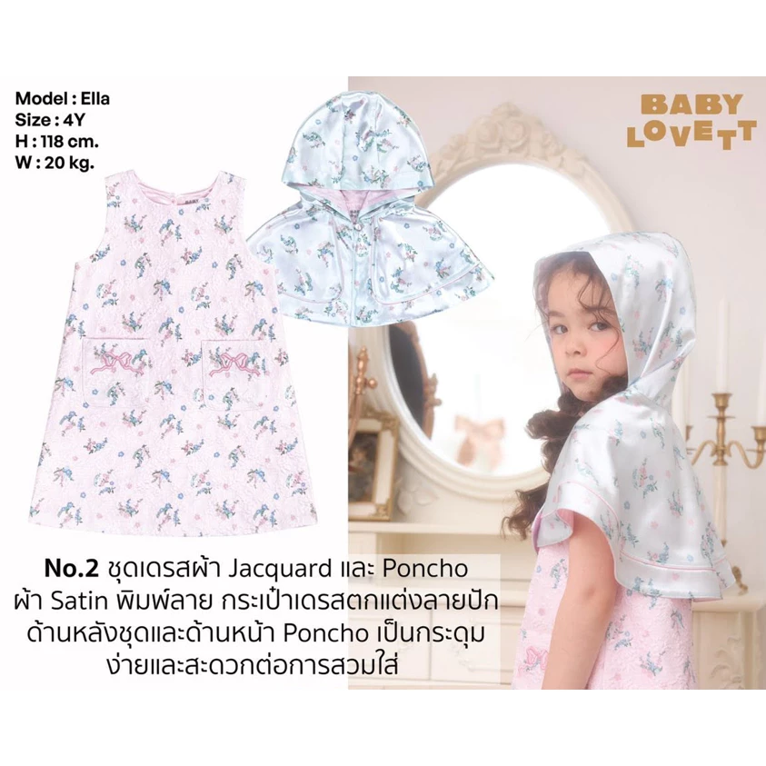 BabyLovett Villa Fontaine Collection Dress&Poncho ชุดเดรสผ้า Jacquard พร้อมผ้าคลุมศีรษะพิมพ์ลาย (5) BabyLovett Villa Fontaine Collection Dress&Poncho ชุดเดรสผ้า Jacquard พร้อมผ้าคลุมศีรษะพิมพ์ลาย (5)
