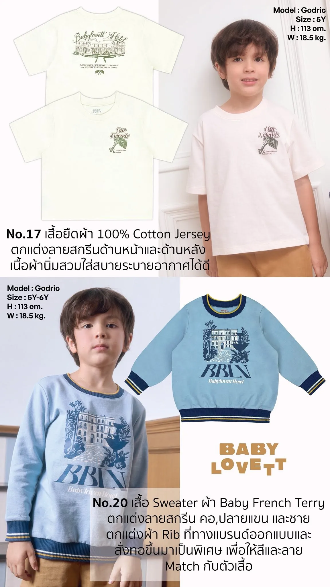 BabyLovett Villa Fontaine Collection เสื้อ Sweater ตกแต่งลายสกรีน BabyLovett Villa Fontaine Collection เสื้อ Sweater ตกแต่งลายสกรีน