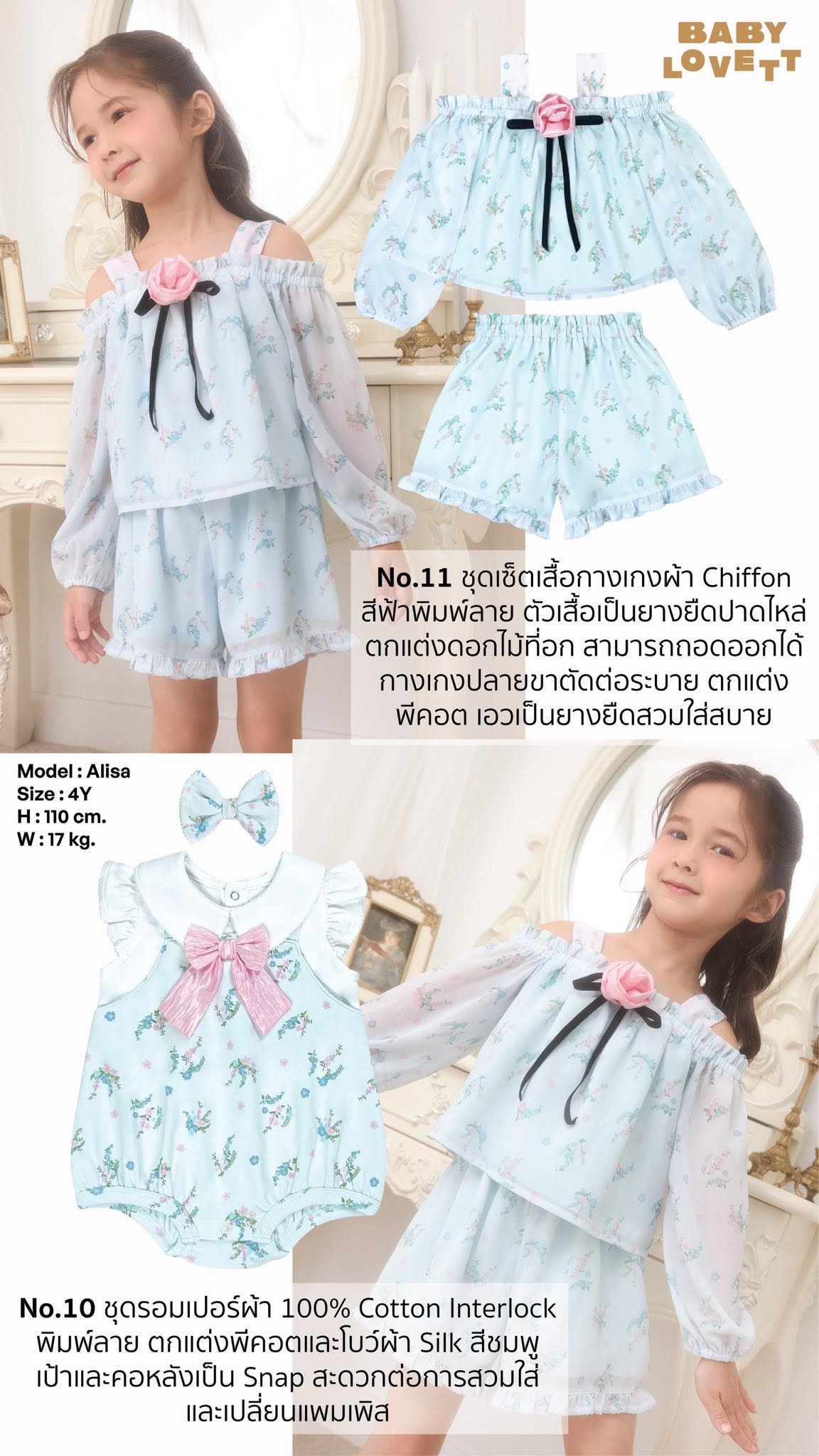 BabyLovett ชุด Villa Fontaine Collection (9) BabyLovett ชุด Villa Fontaine Collection (9)