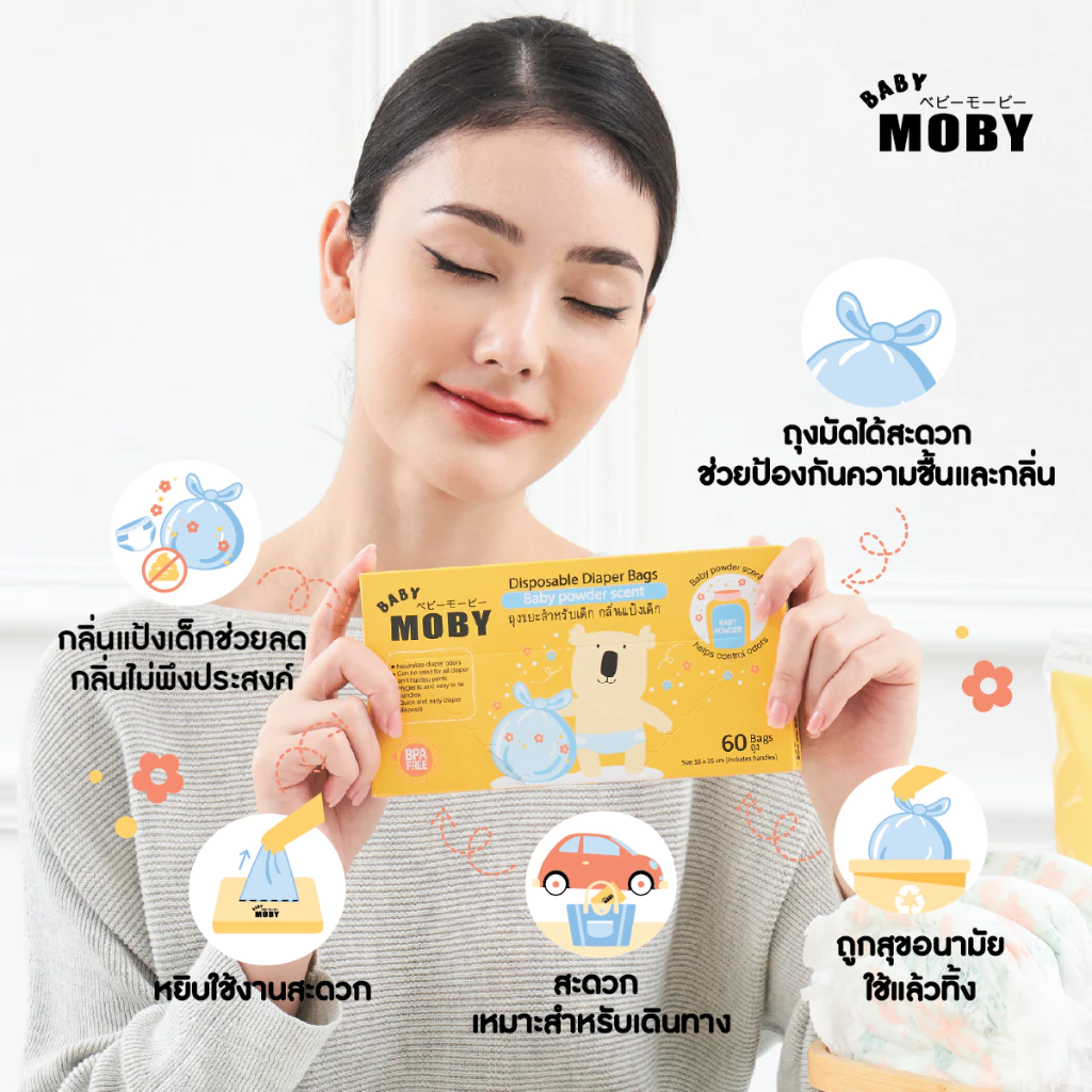 Baby Moby ถุงขยะสำหรับเด็ก ภาพสินค้า 1