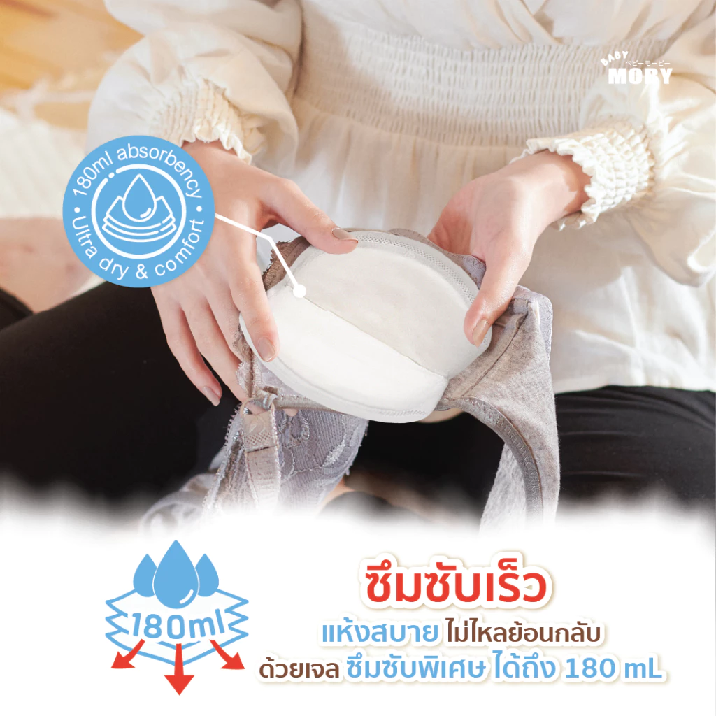 Baby Moby แผ่นซับน้ำนม 20 ชิ้น (5)