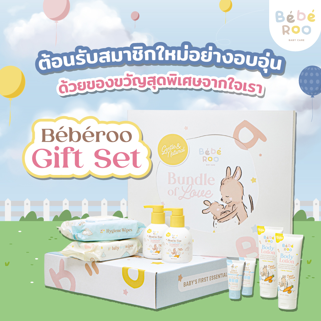 Bebe roo เซ็ตของขวัญ