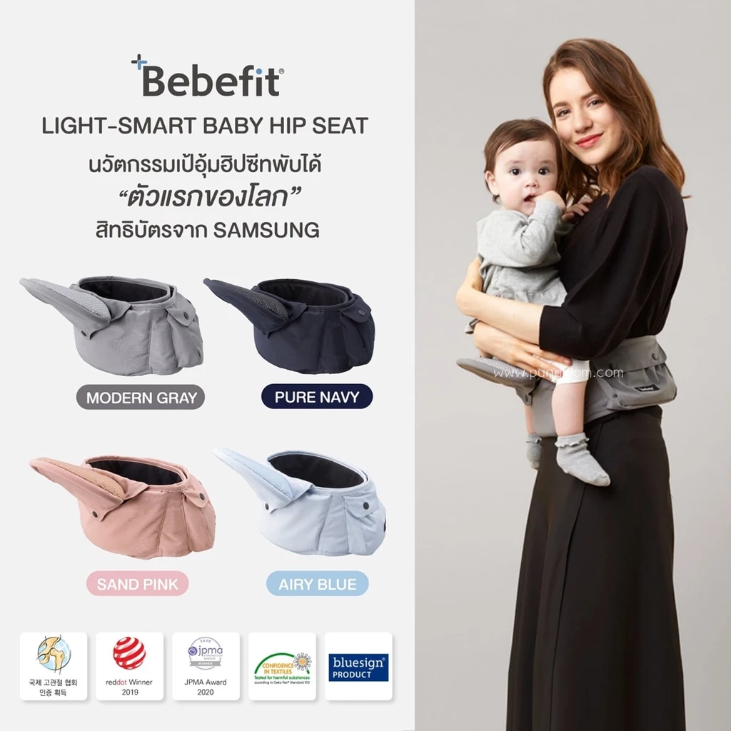 Bebefit รุ่น Light Foldable Hip Seat ฮิปซีทแบบพับได้ (1)