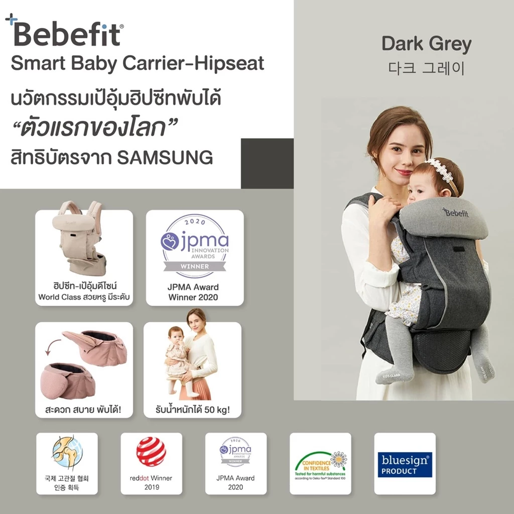 Bebefit เป้อุ้มเด็กพับได้ รุ่น Signature7