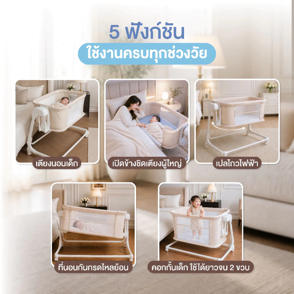 Bebeplay เตียงนอนเด็กแรกเกิดเปลไกวไฟฟ้า รุ่น Lumi Dream