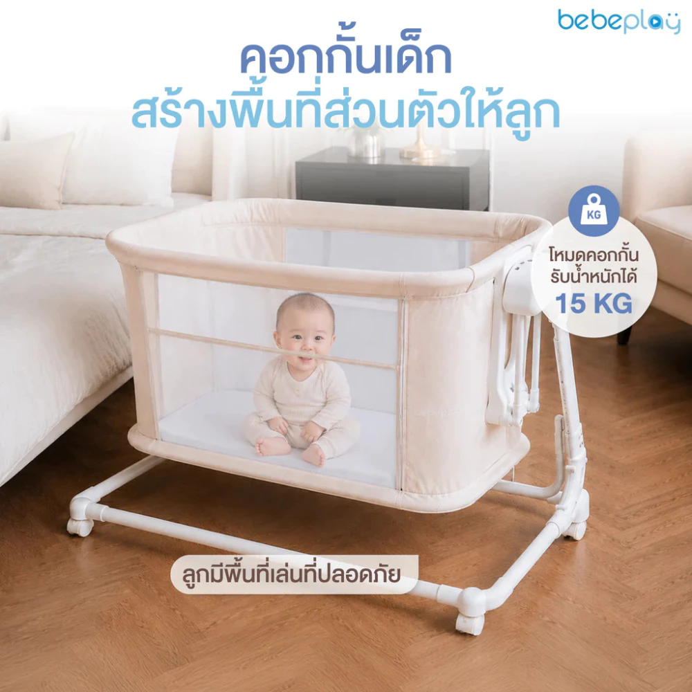 Bebeplay เตียงนอนเด็กแรกเกิดเปลไกวไฟฟ้า รุ่น Lumi Dream