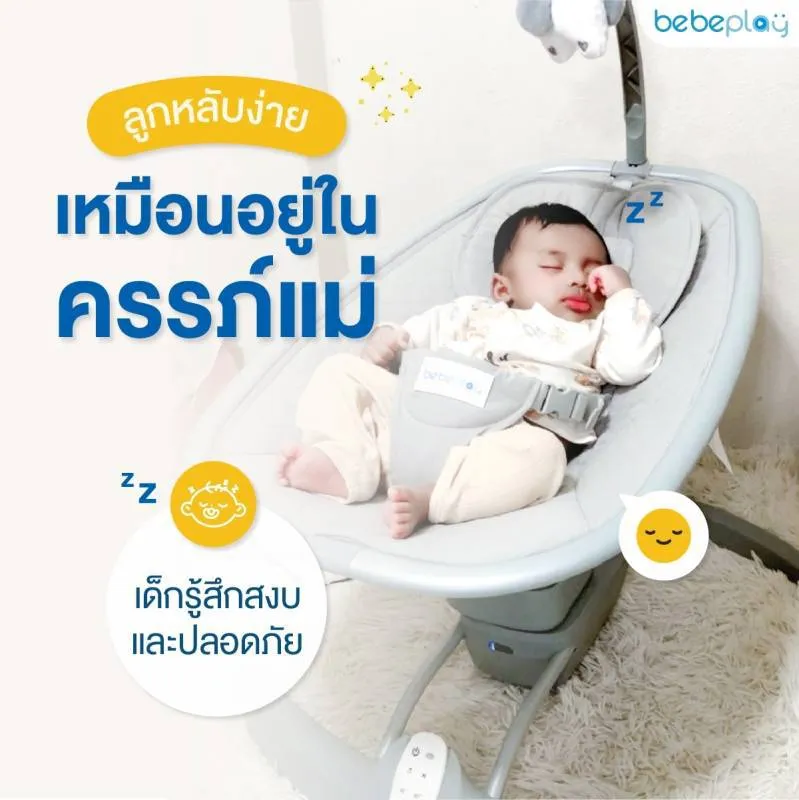 BEBEPLAY เปลไกวไฟฟ้า ภาพที่ 1 BEBEPLAY เปลไกวไฟฟ้า ภาพที่ 1