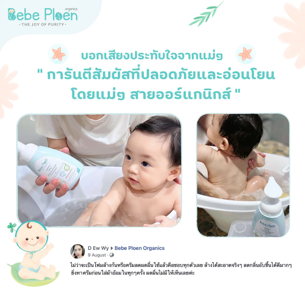 Bebeploen โฟมทำความสะอาดก้นเด็ก ภาพสินค้าที่ 2 Bebeploen โฟมทำความสะอาดก้นเด็ก ภาพสินค้าที่ 2