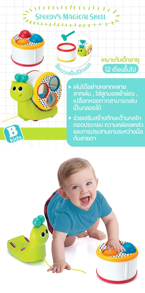 Bkids ของเล่นเสริมพัฒนาการ รูปหอยทาก Speedy's Magical Shell (7)