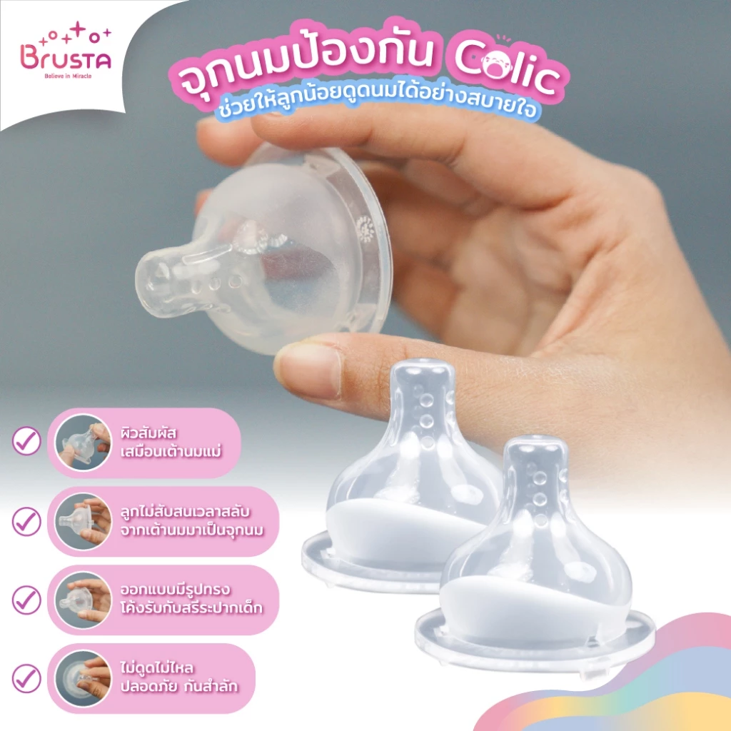 Brusta บรุสต้าขวดนม ภาพที่ 2