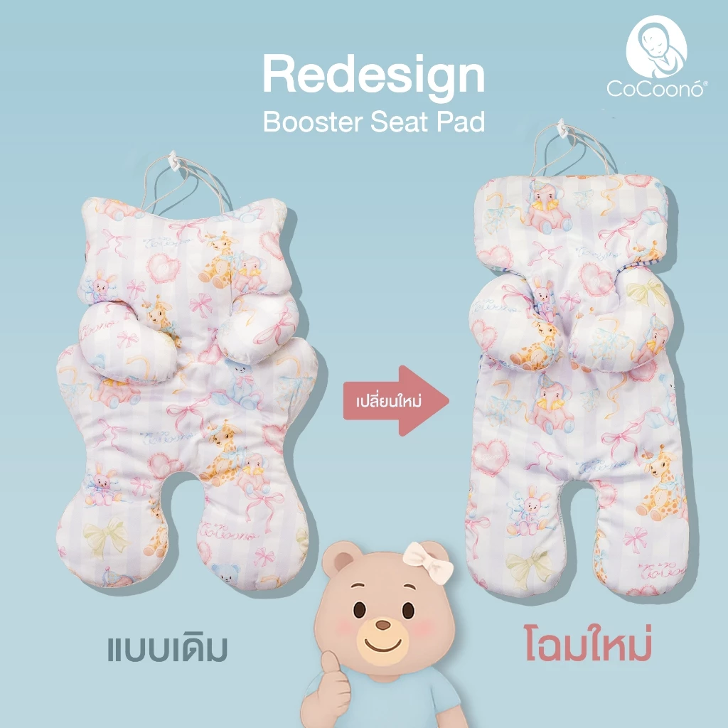 COCOONO เบาะรองคาร์ซีท