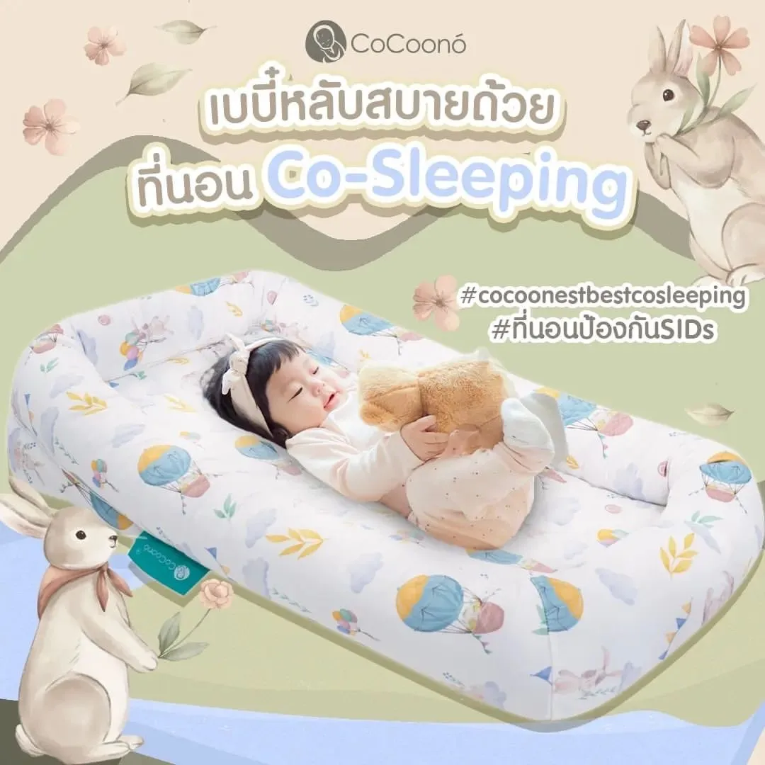COCOONO ที่นอนเด็ก รุ่น CoCoonest Prime 0-2 ขวบ