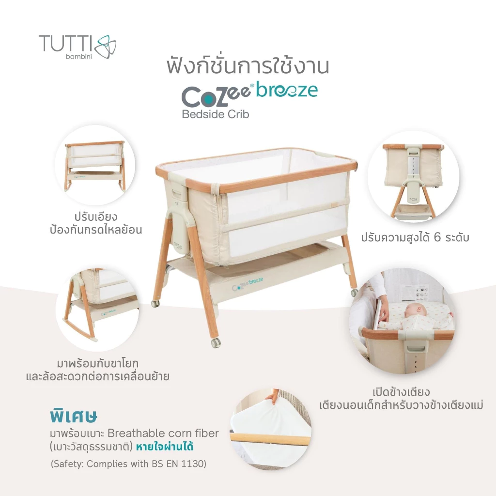 COZEE Breeza เตียงนอนเด็กแรกเกิด ภาพที่ 1 COZEE Breeza เตียงนอนเด็กแรกเกิด ภาพที่ 1