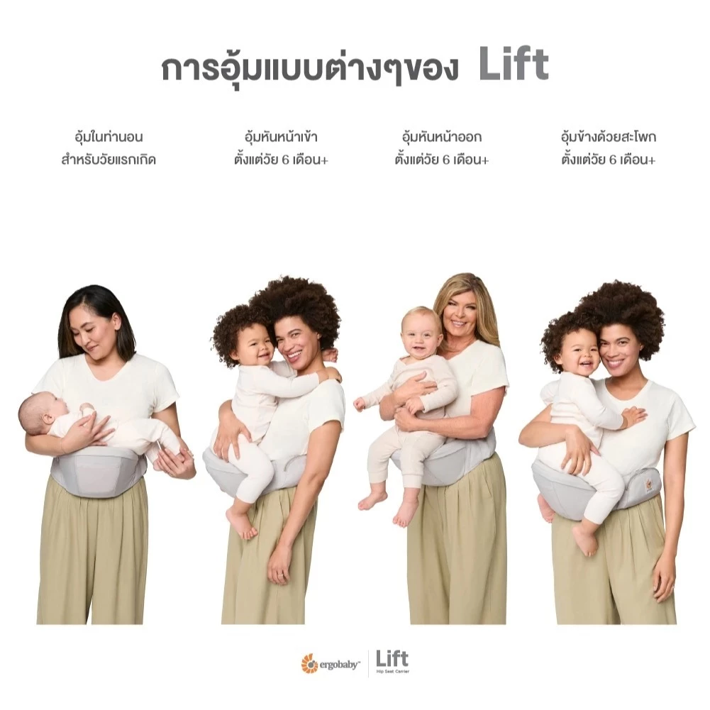 ERGOBABY เป้อุ้มเด็ก Lift HipSeat Baby 