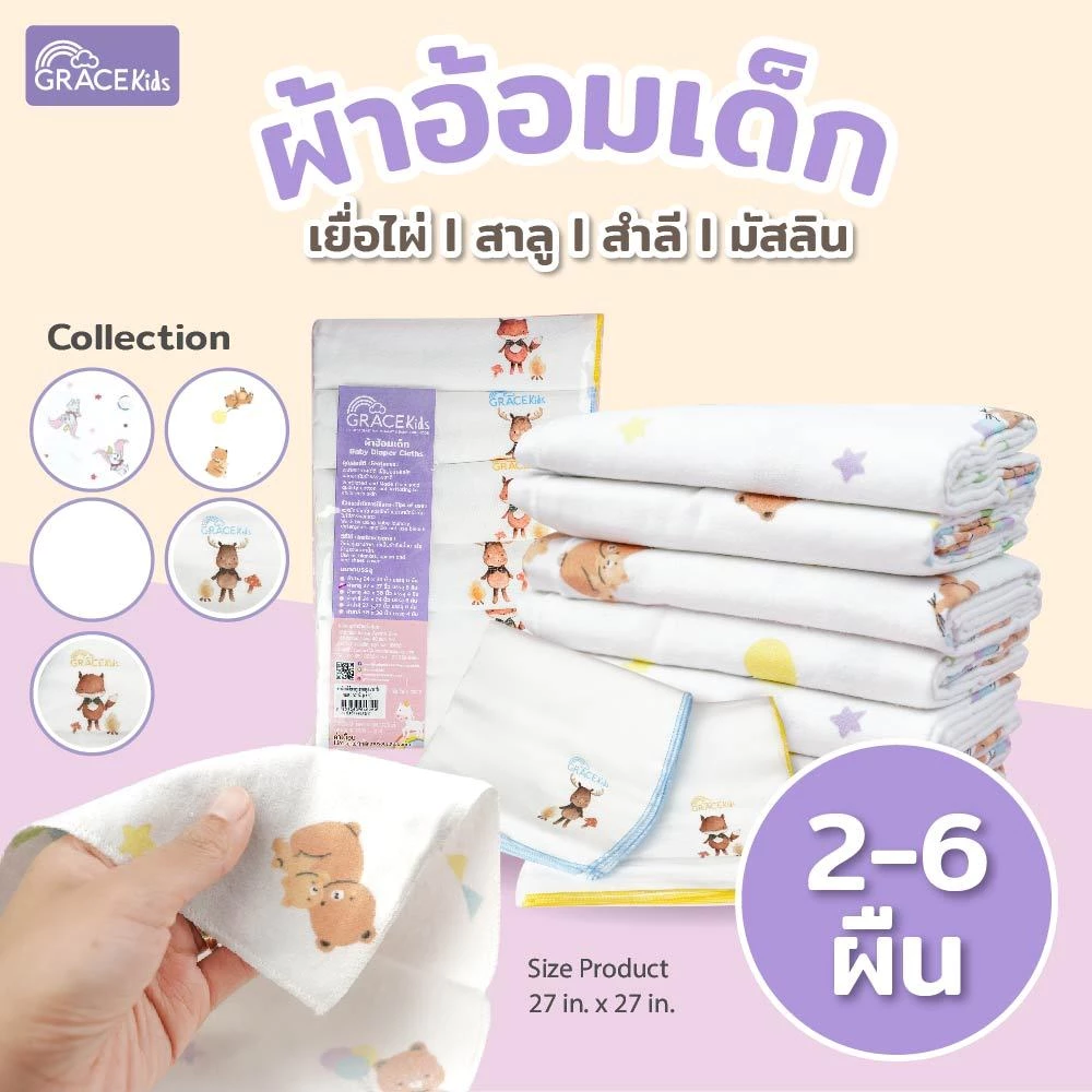 GRACE KIDS ผ้าอ้อมสาลู