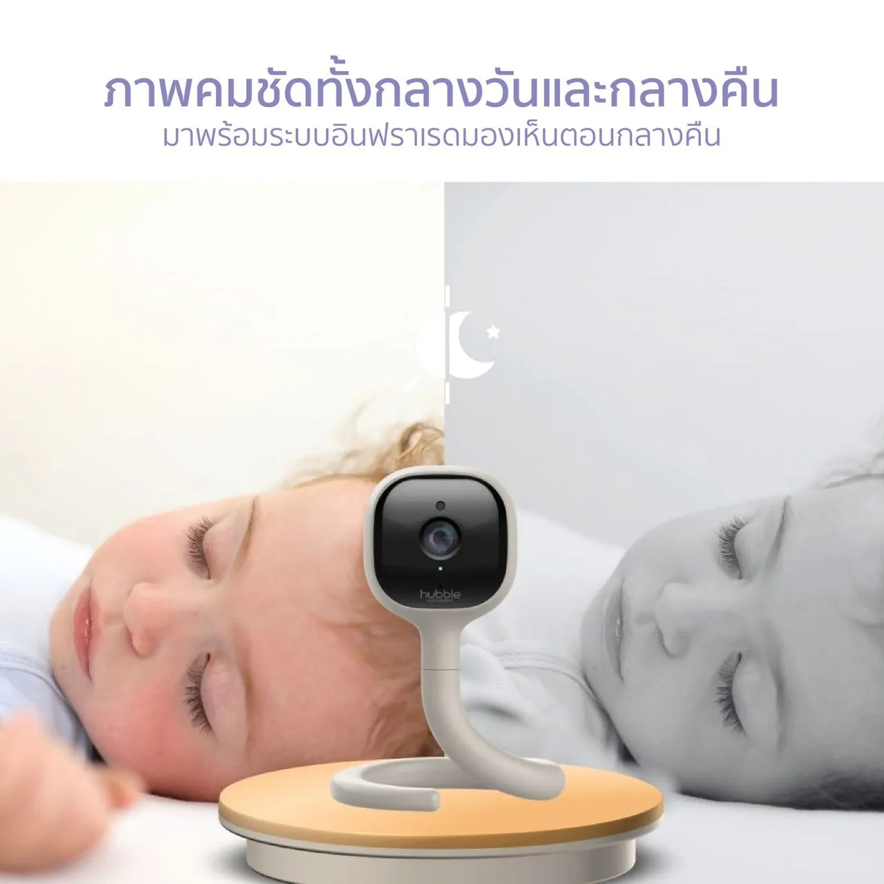 HUBBLE กล้องเบบี้มอนิเตอร์ รุ่น Ai Vision