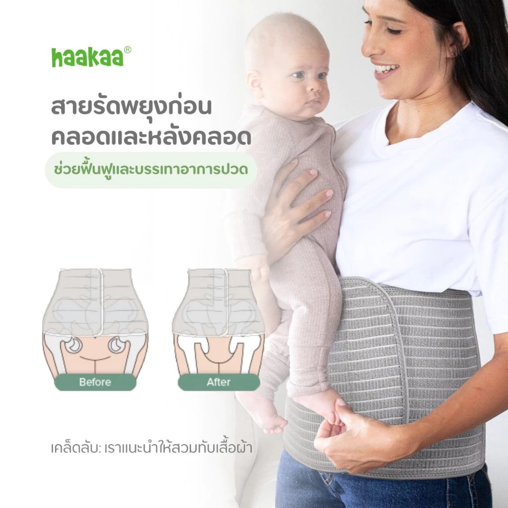 Haakaa เข็มขัดรัดพยุงครรภ์ เข็มขัดรัดหน้าท้องหลังคลอด ลดอาการปวดหลัง ฟื้นตัวเร็ว กระชับสัดส่วน (2)