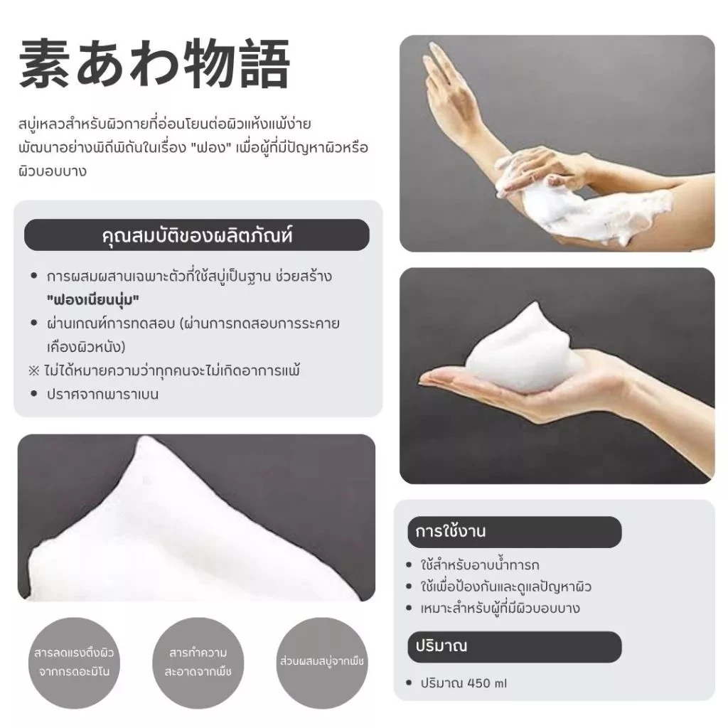 โฟมอาบน้ำ Hakuzo