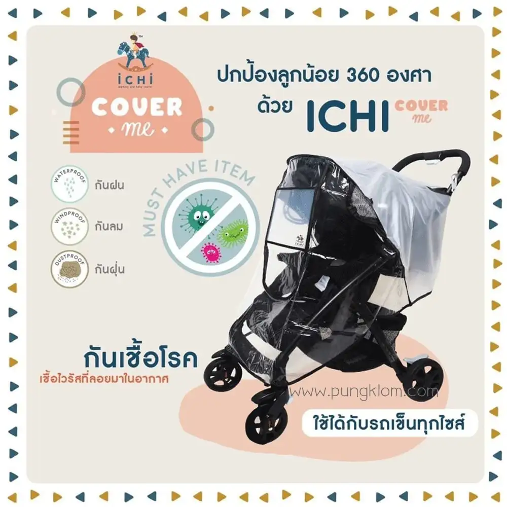 ICHI พลาสติกคลุมรถเข็นเด็ก ภาพสินค้า 1