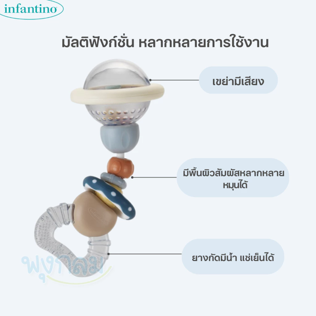 INFANTINO ยางกัดเขย่า Shake & Bend Water Rattle Teether เสริมพัฒนาการเด็ก 3 เดือนขึ้นไป